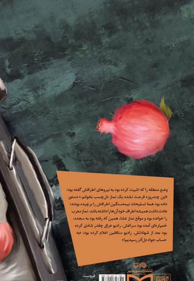 ناجی نیروها